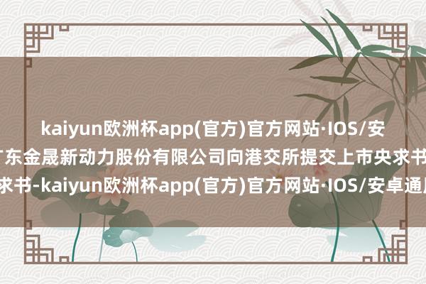 kaiyun欧洲杯app(官方)官方网站·IOS/安卓通用版