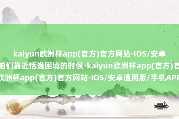 kaiyun欧洲杯app(官方)官方网站·IOS/安卓通用版